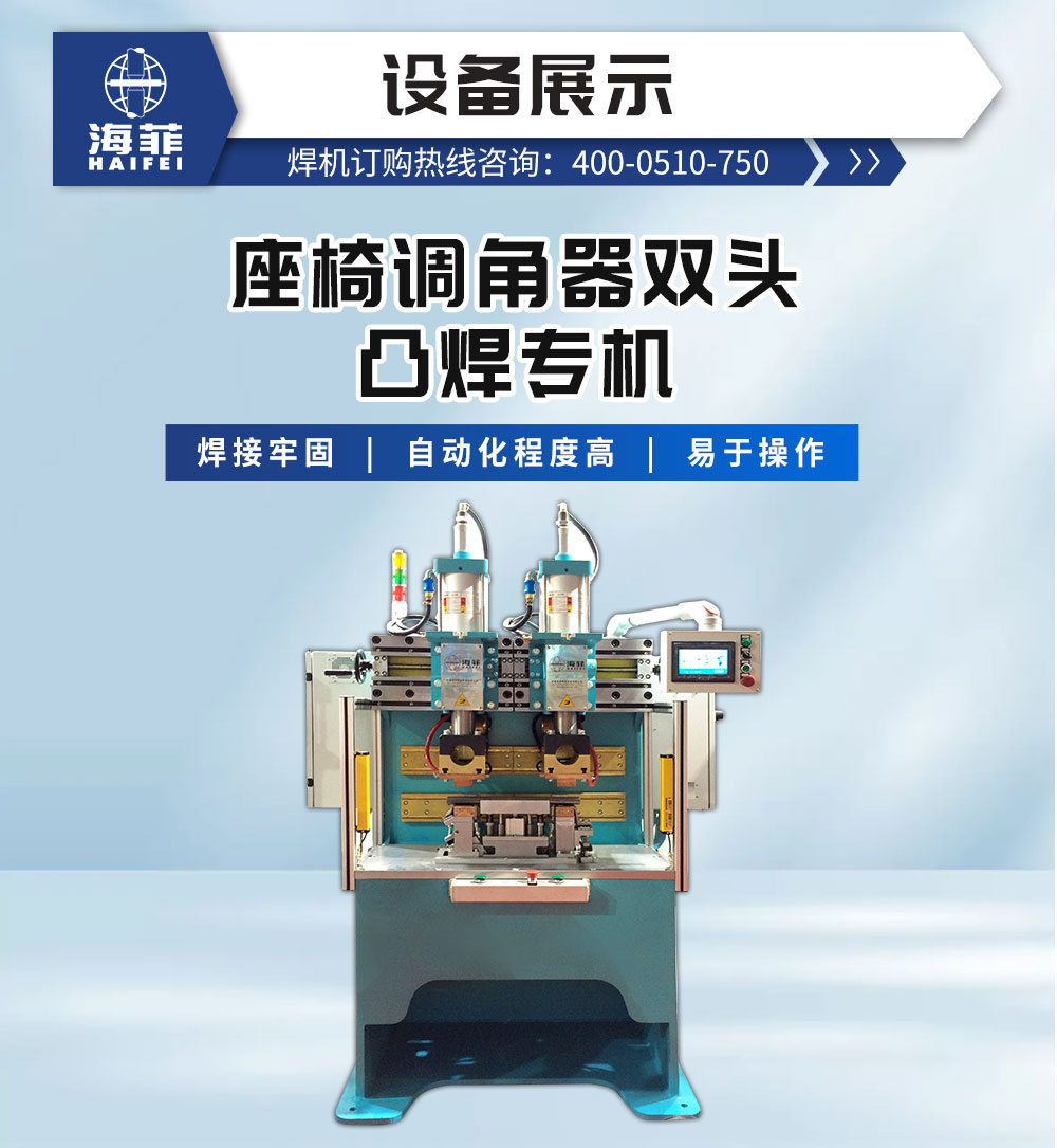 座椅调角器双头凸焊专机2_02